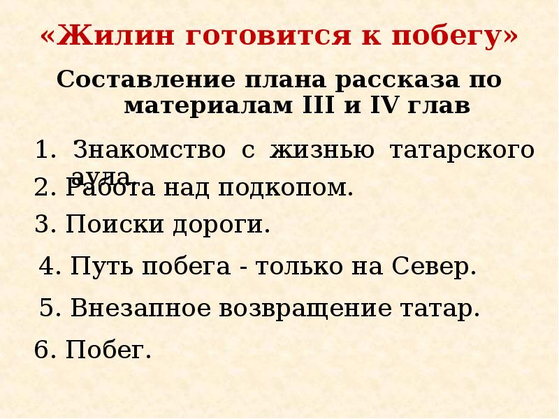 Презентация жилин и костылин два разных характера две разные судьбы