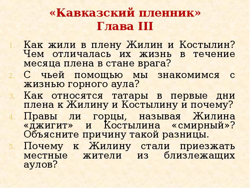 Сочинение литература 5 класс кавказский пленник