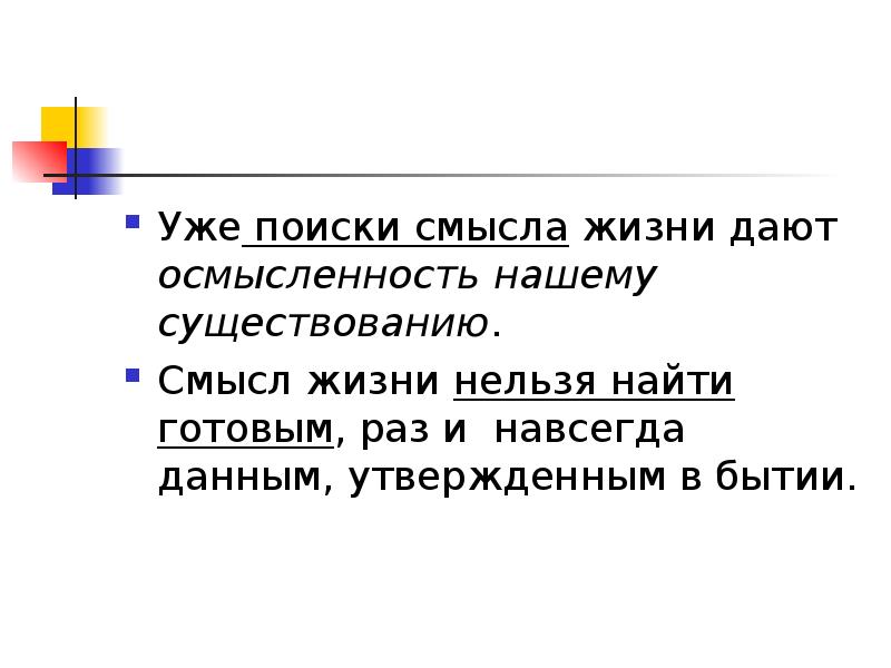 Ищущий смысл. Поиск смысла жизни. День поисков смысла жизни. Искание смысла жизни. Природа человека и смысл его существования.