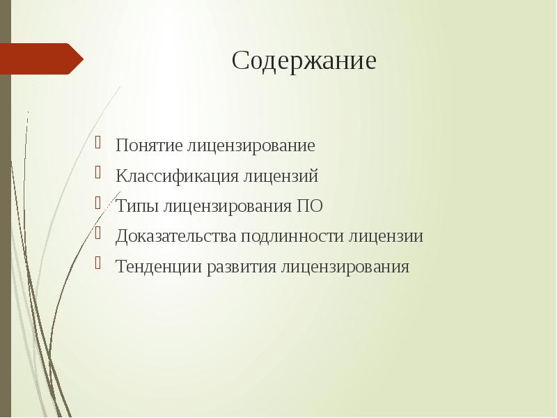 Содержание лицензирования. Содержание лицензирования. Содержание лицензирования. Содержание лицензии. Содержание лицензии на пользование недрами.