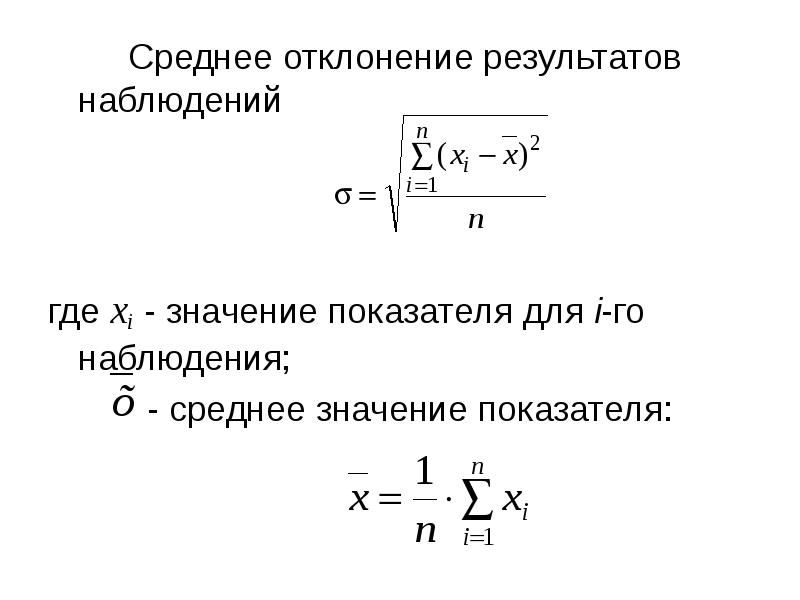 Среднее отклонение