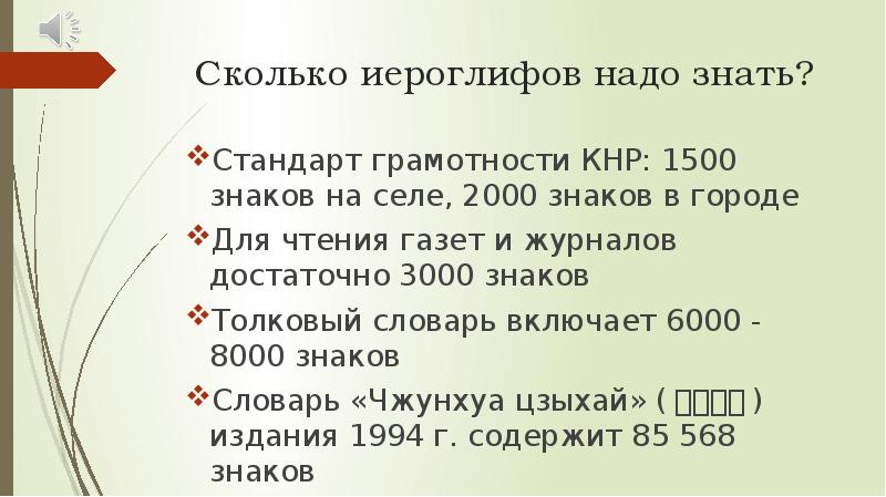 Сколько иероглифов. Сколько иероглифов надо знать. Китайские иероглифы сколько надо знать. Сколько иероглифов знают китайцы. Сколько иероглифов надо знать в китайском языке.