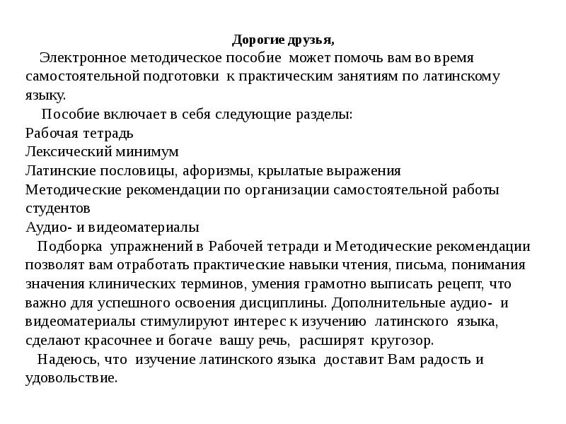 Тест основы латинского языка. Виды внеаудиторных занятий по латыни.