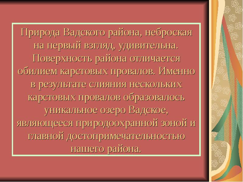 В результате именно. Проект моя малая Родина Вадский район. Книга малая Родина - Вадский район.