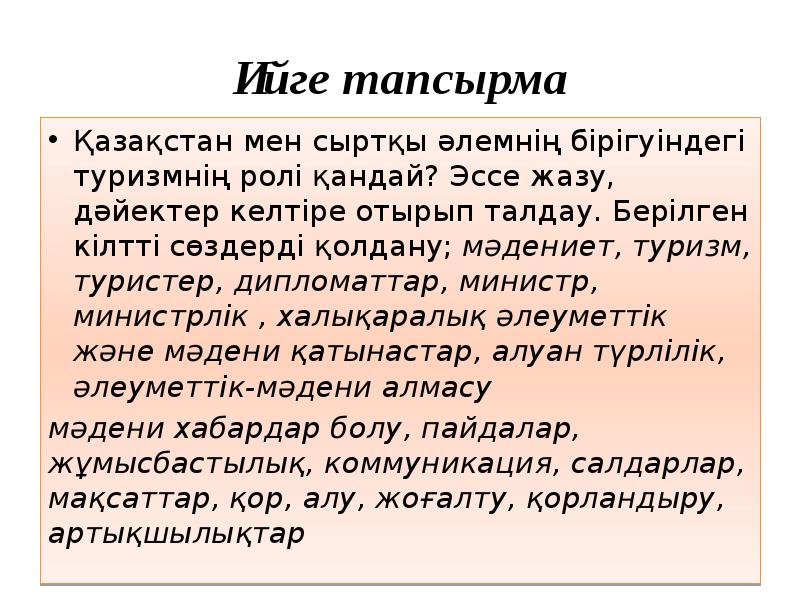 Туризм эссе. Эссе қандай ёзилади.