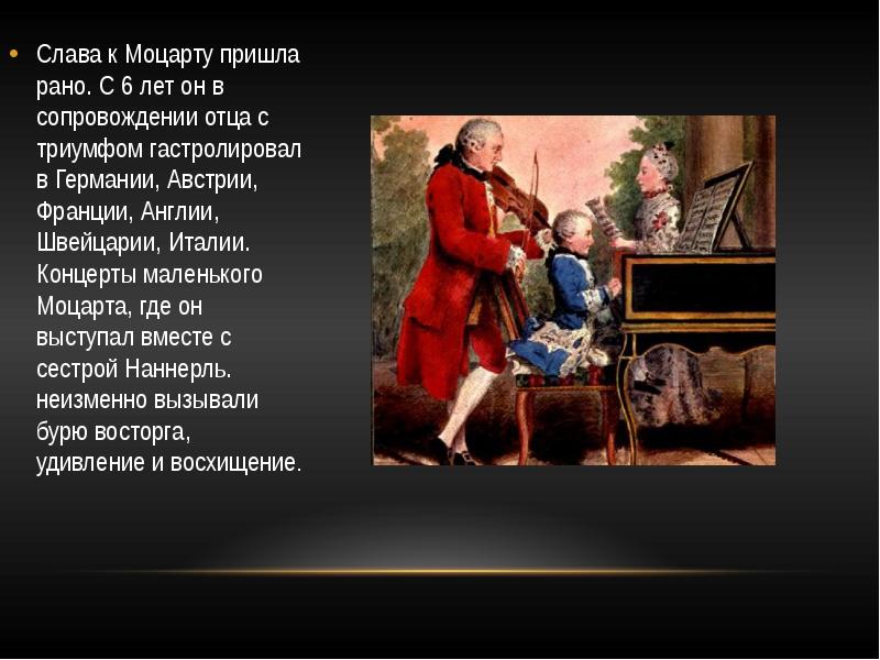 Сообщение о моцарте 6 класс