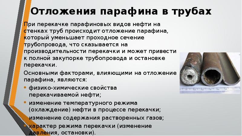 Полость трубы