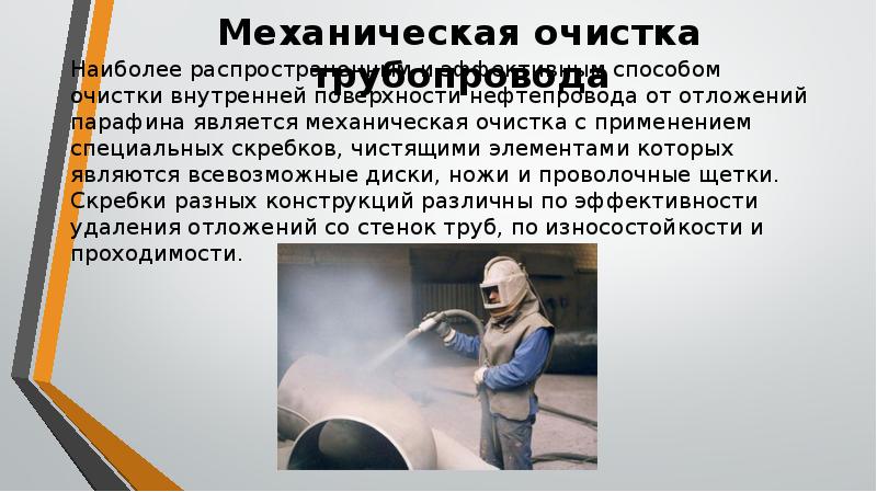 Является механическим