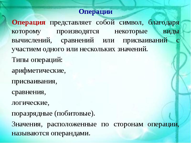 Модель операции представляет собой