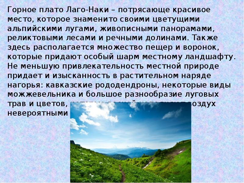 Природа краснодарского края презентация