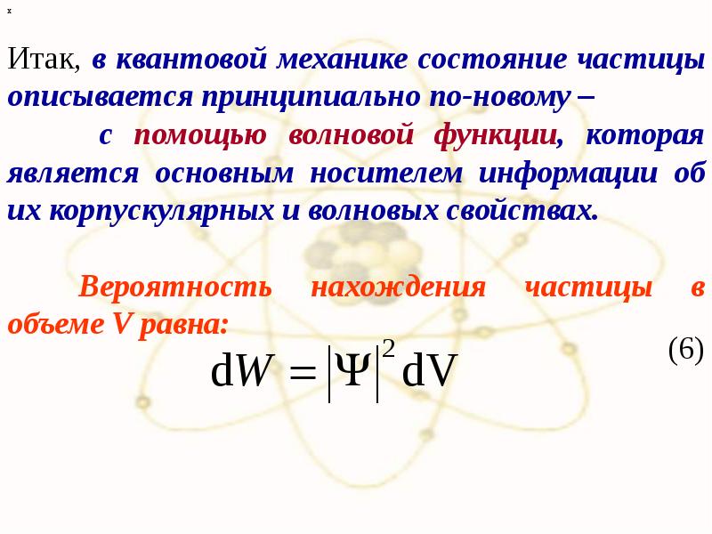 Элементы квантовой физики презентация