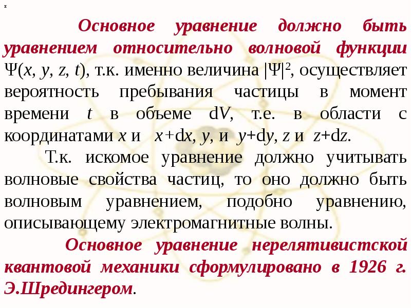 Отец квантовой механики. Отец квантовой механики