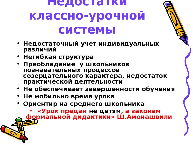 Классно урочная система. Достоинства и недостатки классно-урочной системы. Достоинства и недостатки классно-урочной системы обучения. Классно-урочная система преимущества и недостатки. Классно-урочная форма обучения преимущества и недостатки.