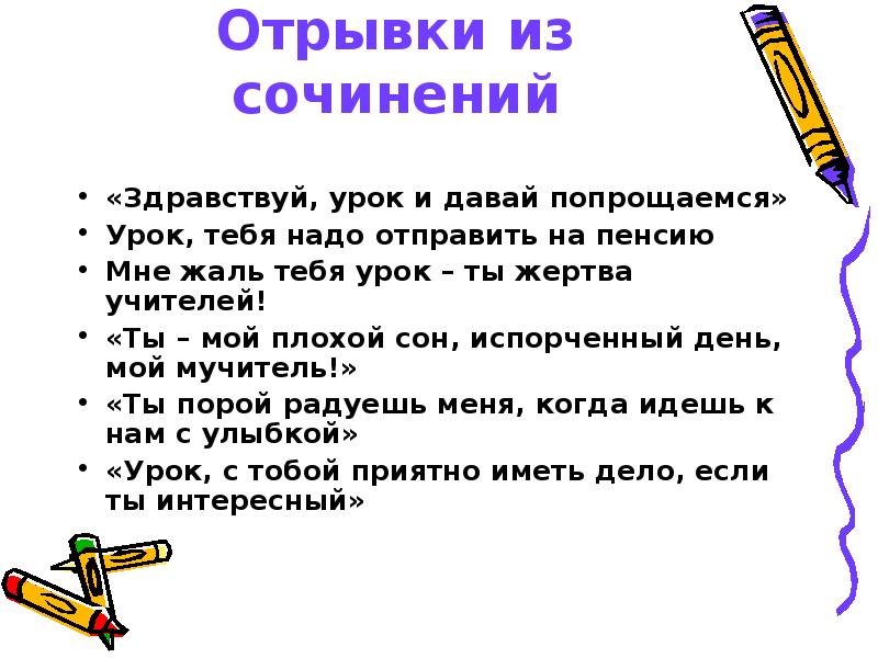 Отрывки из сочинений