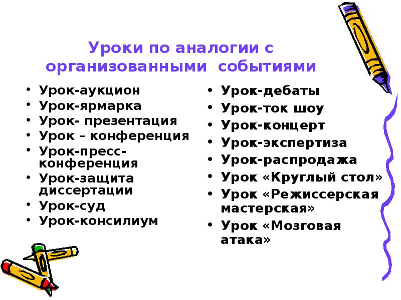 Урок событие