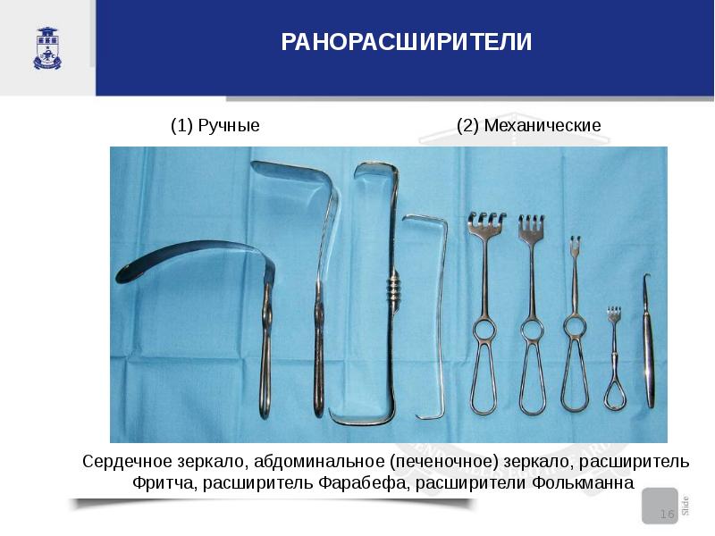 Хирургический инструментарий презентация