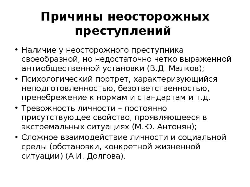 Криминологическая характеристика насильственной преступности презентация