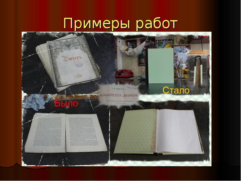 Переплетные работы изделие книга дневник путешественника технология 4 класс презентация