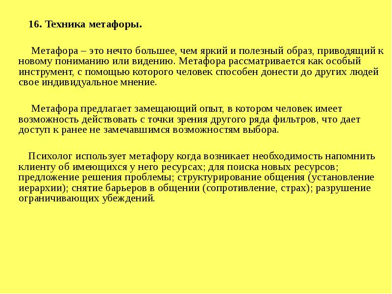 Действительный метод. Психологическая метафора. Психолог метафора. Метафоры психология консультирование. Метафоры в психологическом консультировании.