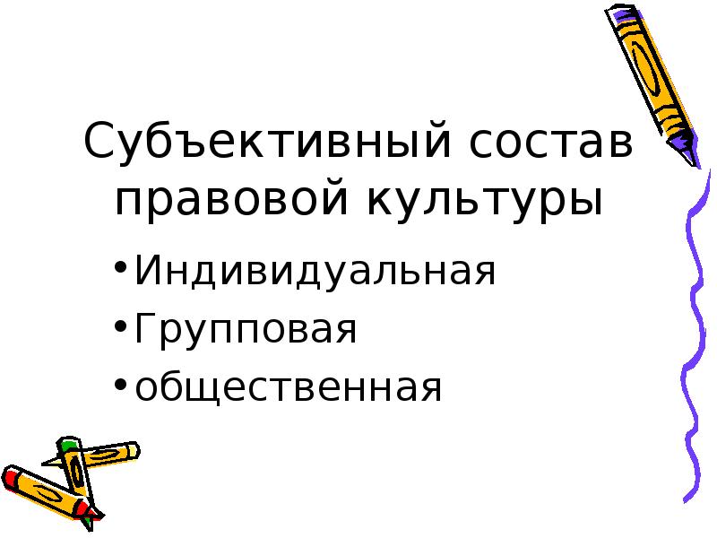 Субъективный состав