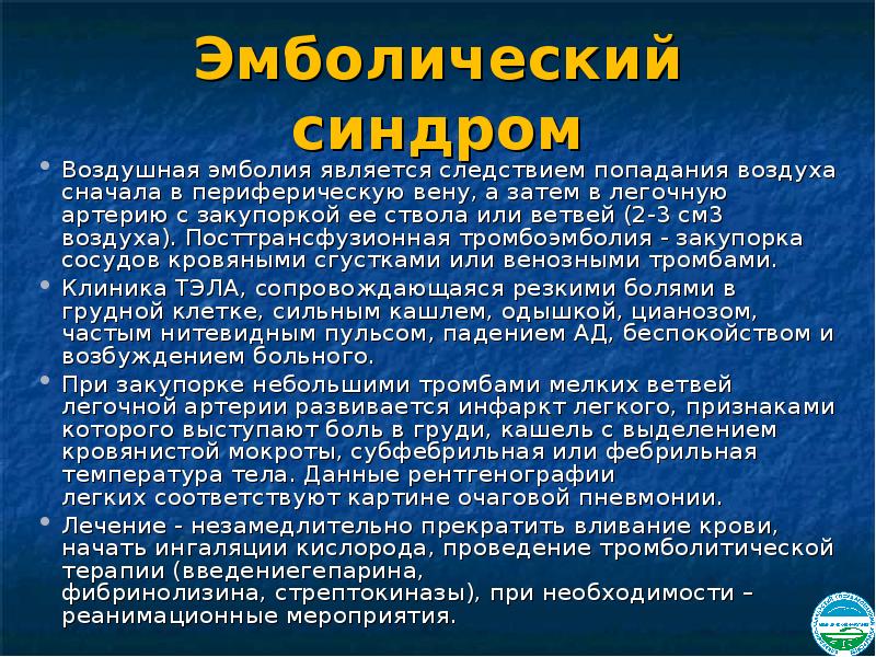 Проба на воздушную эмболию. Исход воздушной эмболии. Проба на воздушную эмболию. Артериальная воздушная эмболия. Проба на воздушную эмболию.