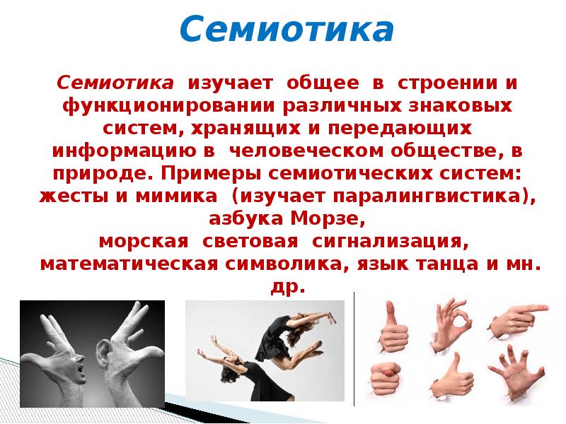 Семиотика. Семиотика примеры. Что изучает семиотика. Семиотическая система.