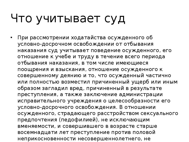 Что нужно говорить в суде. Прошение об УДО. Условно-досрочное освобождение. Ходатайство от матери на УДО. Образец ходатайства на УДО условно осужденного.