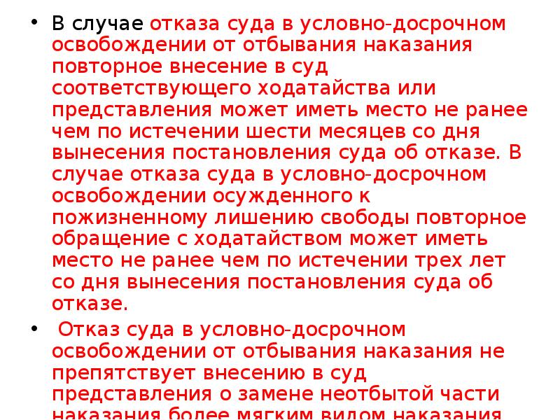 Ходатайство об условно досрочном освобождении при условном сроке образец