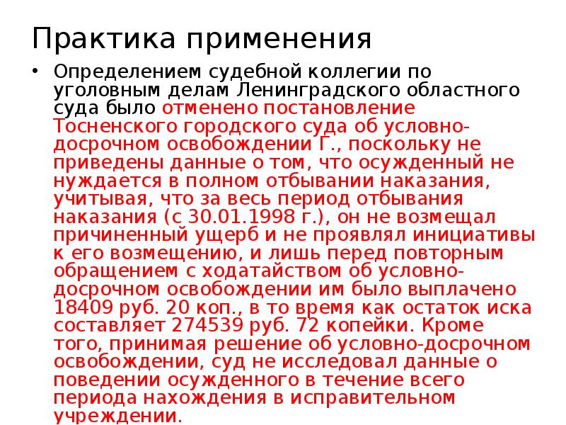 Пленум отмена условного осуждения. Условно-досрочное освобождение. Ходатайство о досрочном освобождении. Ходатайство осужденного об условно-досрочном освобождении. Заявление на условно досрочное освобождение образец.