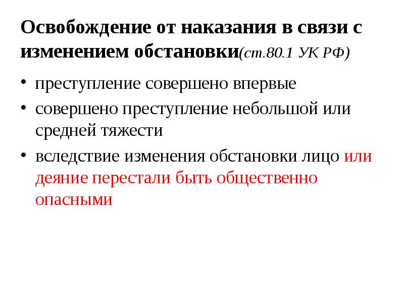 Освобождение от наказания в связи с болезнью