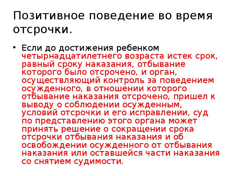 Ходатайство об отсрочке от отбывания наказания образец от