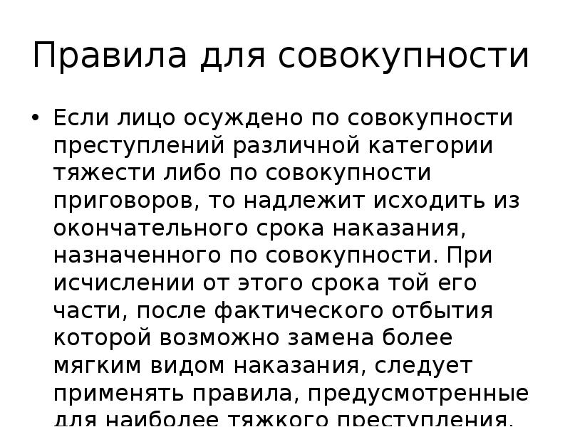 Исчисление сроков наказания