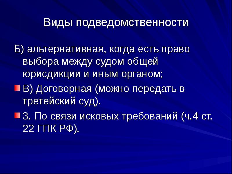 Подведомственность и подсудность презентация