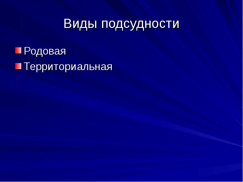 Выборная подсудность