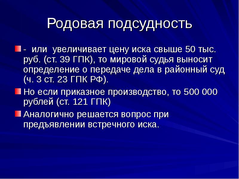 Дела подсудные районному суду