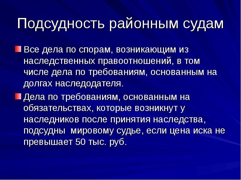 Дела подсудные районному суду