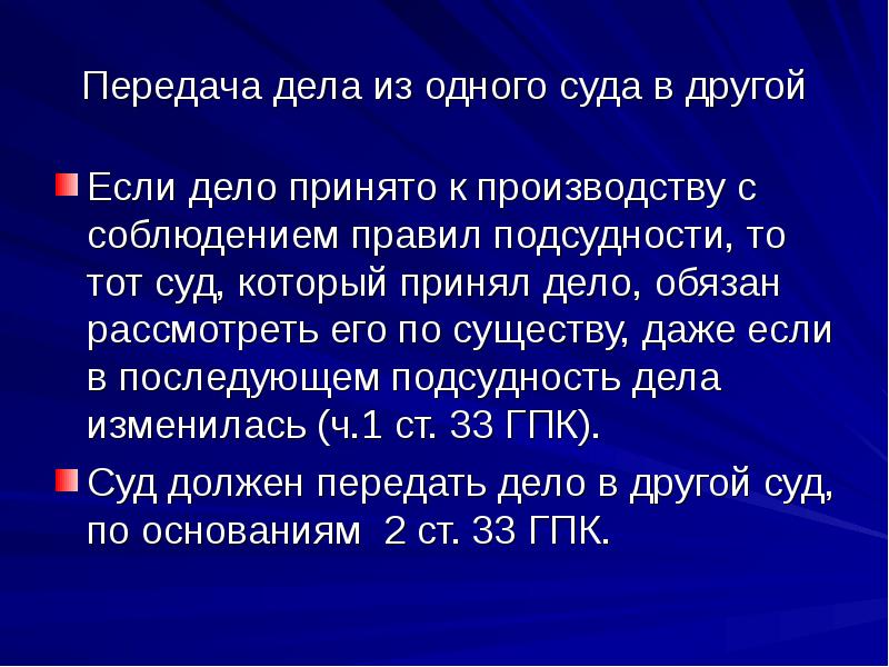 Подсудность судов г москвы