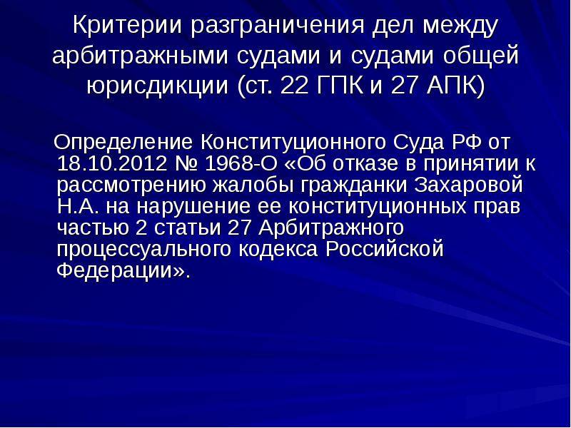 Подсудность судов общей юрисдикции