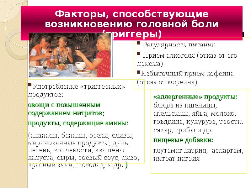 Презентация по неврологии на тему головные боли