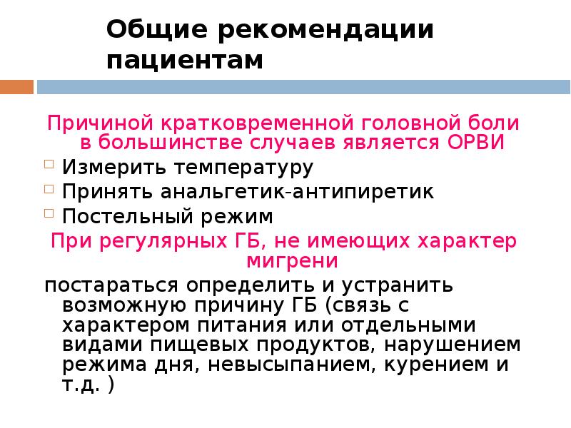 Презентация по неврологии на тему головные боли