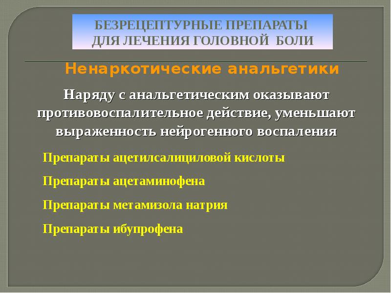 Презентация по неврологии на тему головные боли