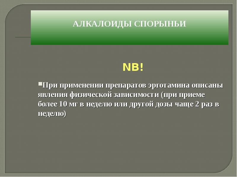 Презентация про боль головную