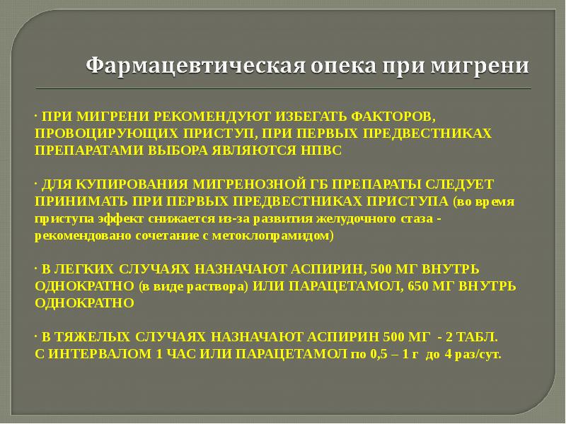 Презентация о головной боли