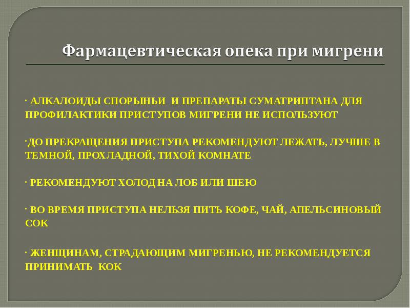 Презентация по неврологии на тему головные боли