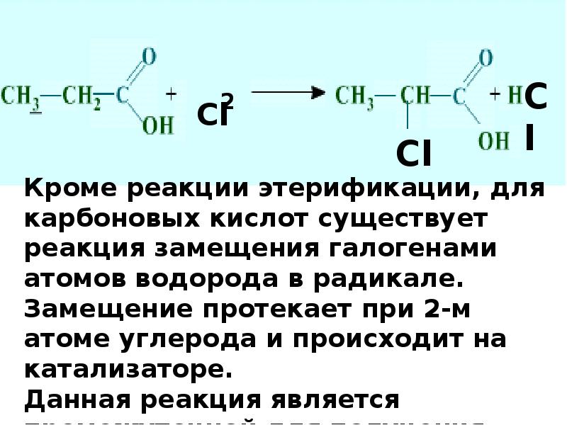 Карбоновые кислоты с медью. Качественная реакция на карбоновые кислоты. Качественные реакции на функциональные группы карбоновых кислот. Реакция этерификации карбоновых кислот. Взаимодействие с карбоновыми кислотами реакция этерификации.