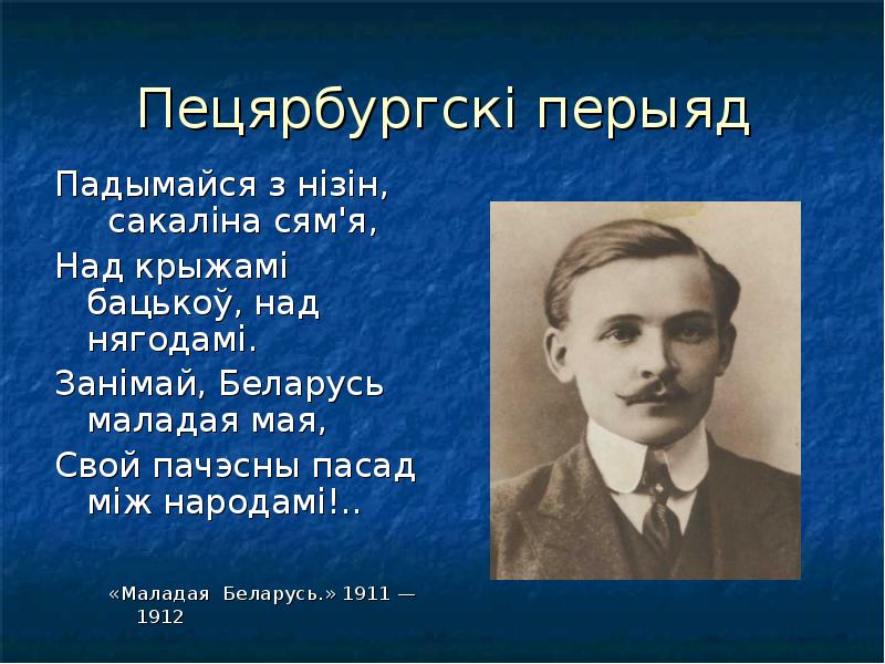 Презентация про янку купалу на беларускай мове