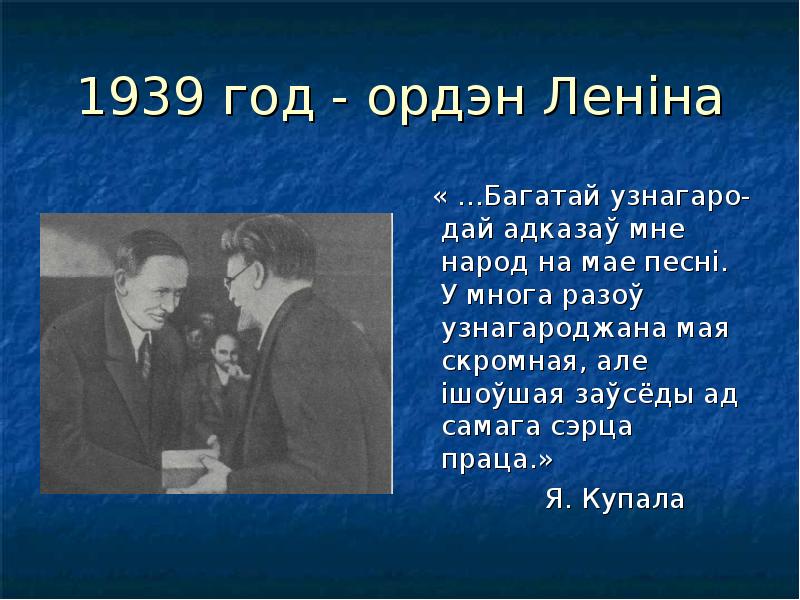 Презентация про янку купалу на беларускай мове