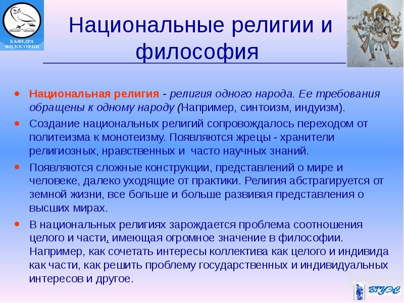 Особенности национальных религий презентация