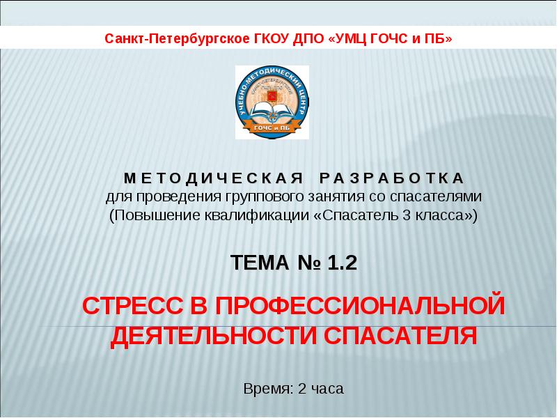 Стресс проект презентация