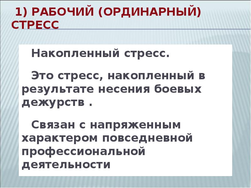 Стресс проект презентация